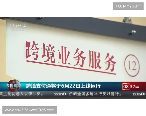 跨境支付新政策全面解读及官方渠道下载指南