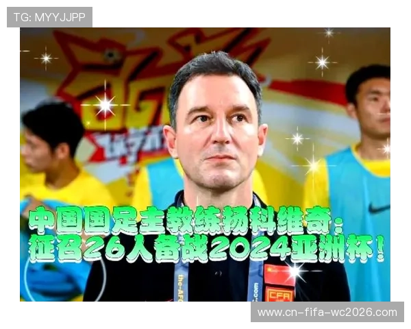 国足最新集训名单公布 新老球员搭配备战关键赛事