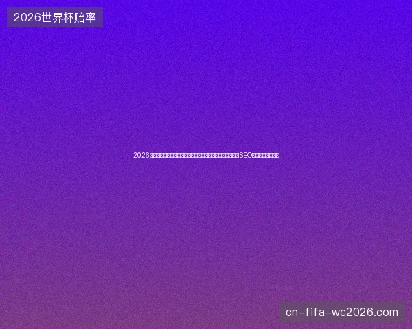 2026避坑指南：下掉蜘蛛矿池，小旋风蜘蛛池教程图解与长葛市SEO自动推广软件推荐